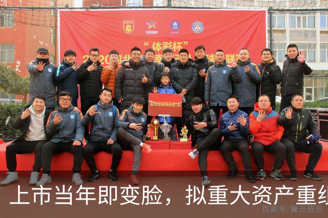 上市当年即变脸，拟重大资产重组，股价20cm涨停！