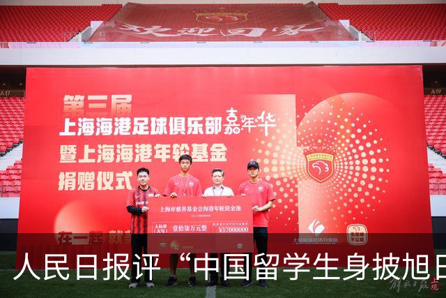 人民日报评“中国留学生身披旭日旗”