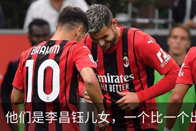 他们是李昌钰儿女，一个比一个出息，对父亲遗产分配令人意外
