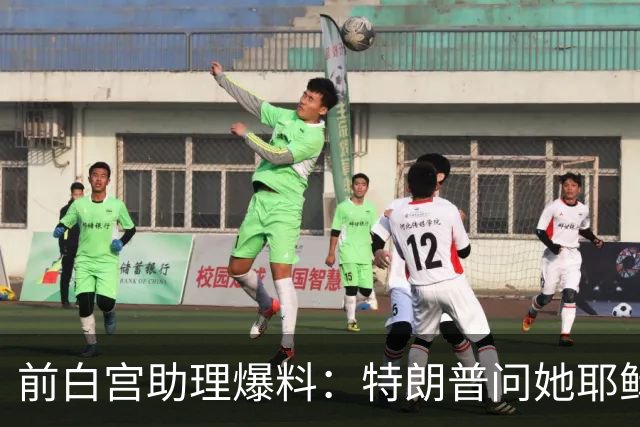 前白宫助理爆料：特朗普问她耶稣名字里的H是不是Horatio